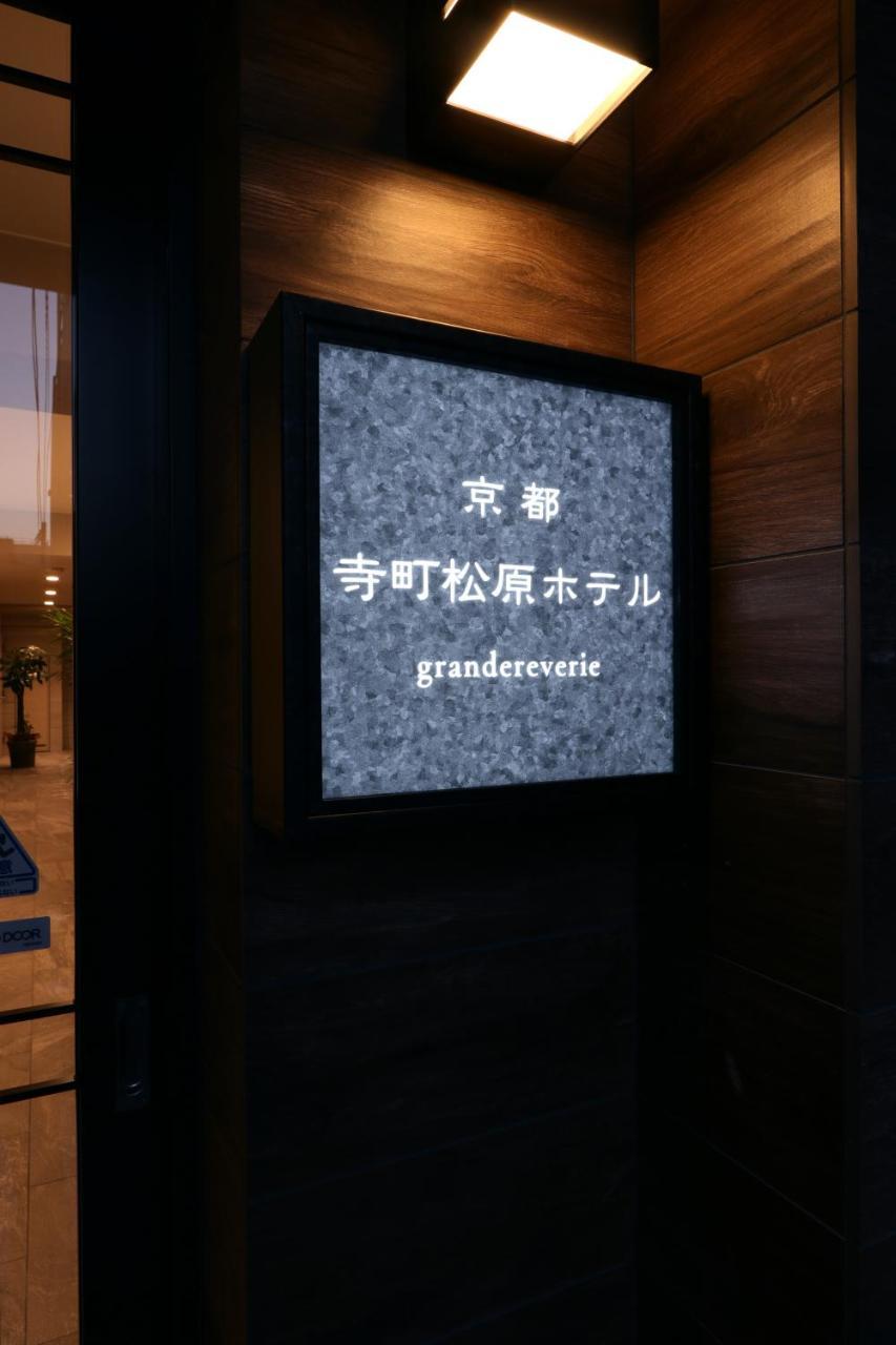 Teramachi Matsubara Grandereverie Kyoto Exterior photo
